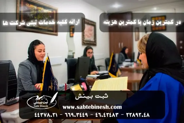 موسسه حقوقی بینش