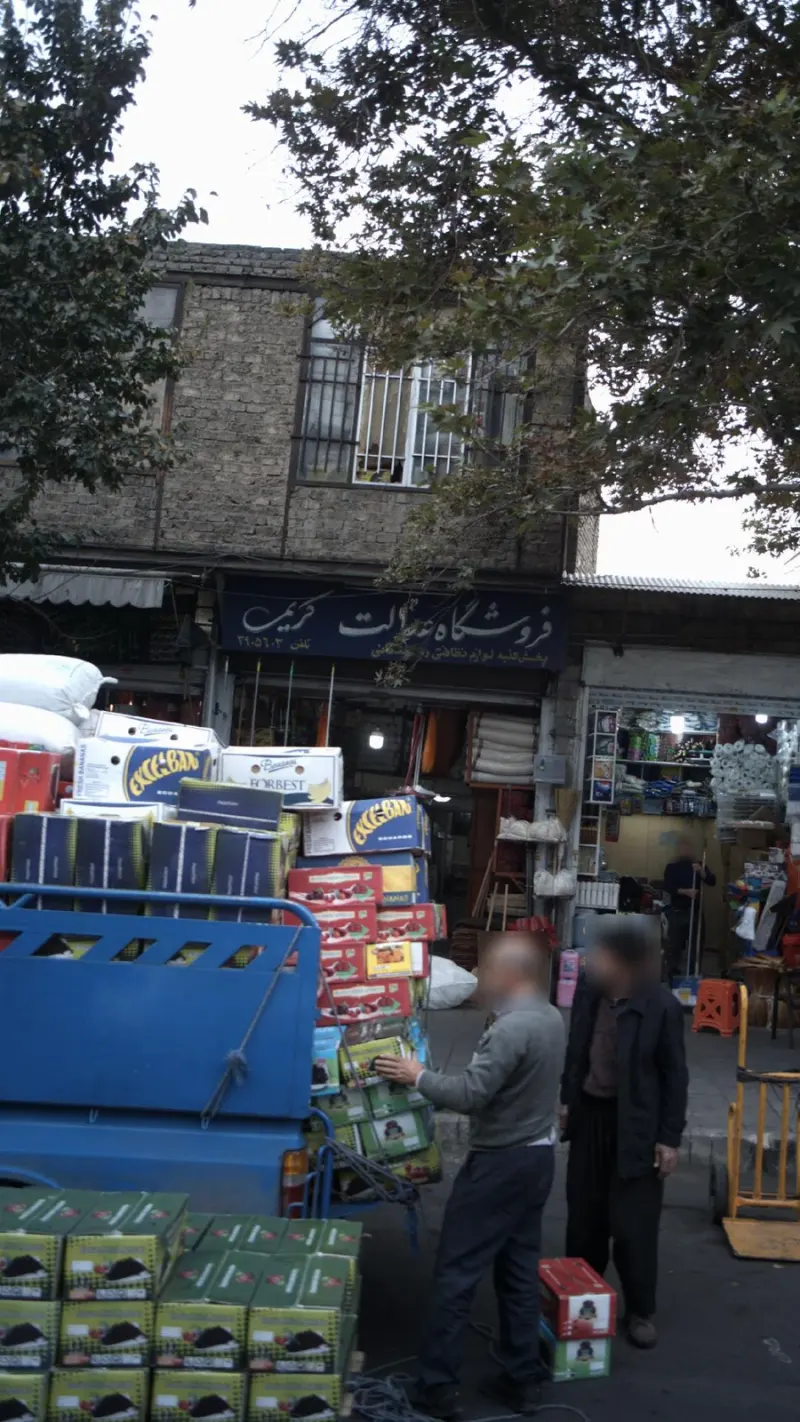 فروشگاه عدالت کریمی