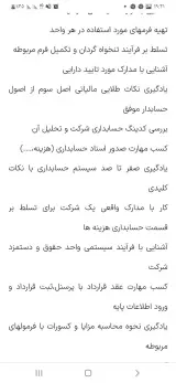 حسابداری شرکتها و انجام خدمات حسابداری