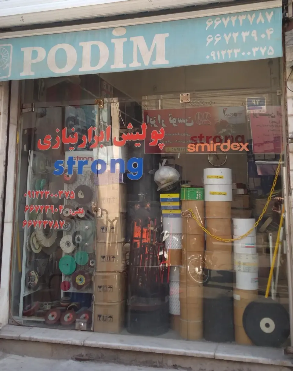 پولیش و ابزار نیازی