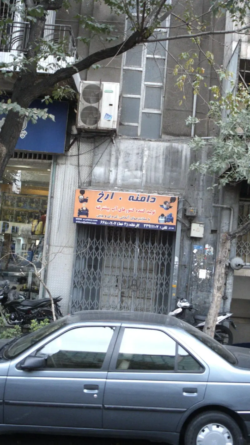 دامنه . ارخ