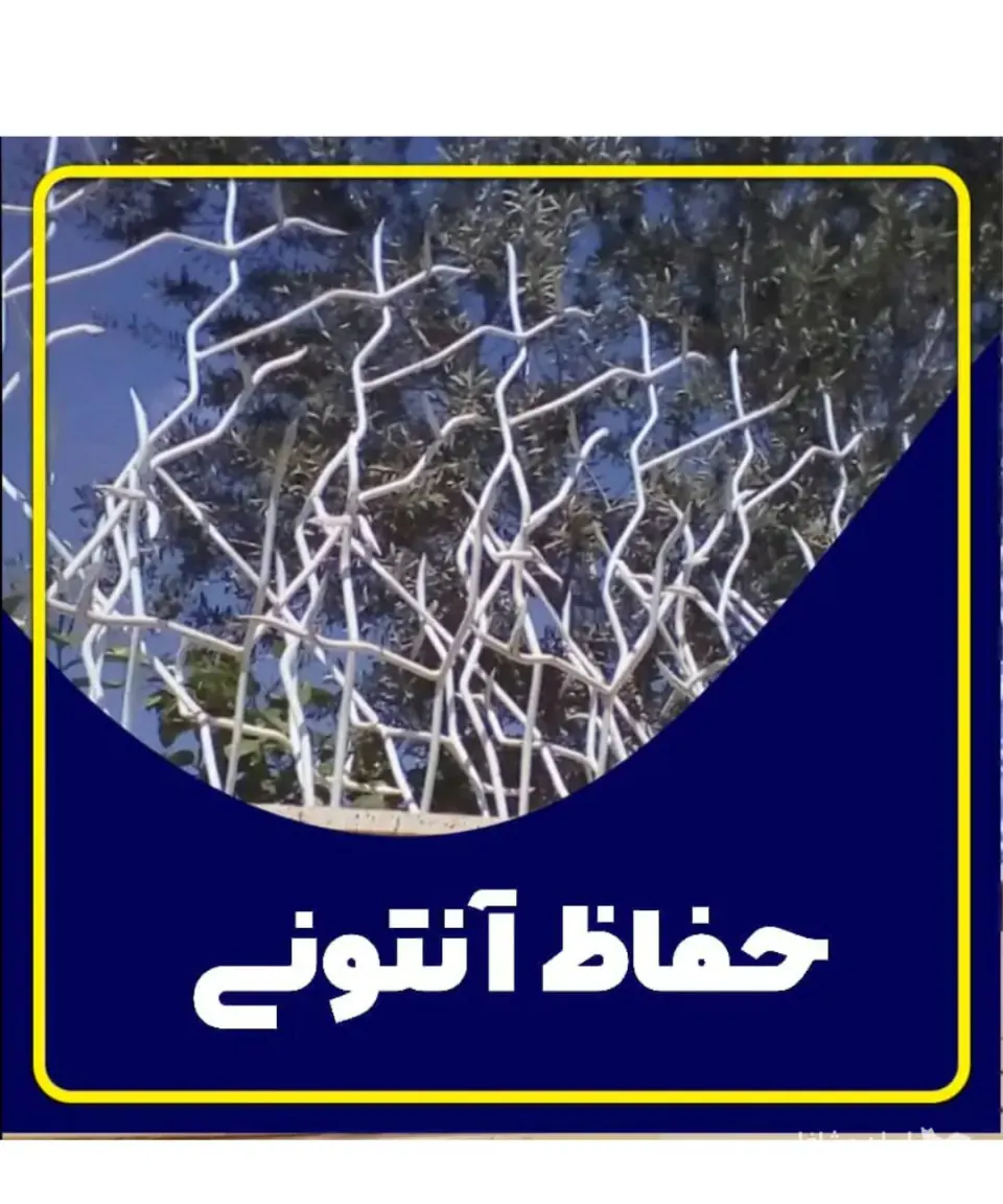 تولیدکننده و پخش حفاظ شاخ گوزنی آنتونی در فریدونکنار