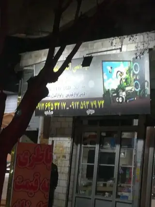 باقرشهر.خ.خزایی.پلاک23