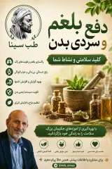 طب سنتی درمانی سینا