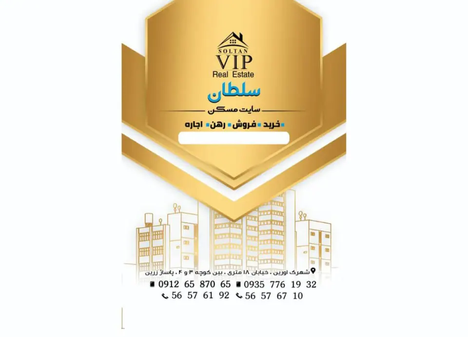 املاک سلطان