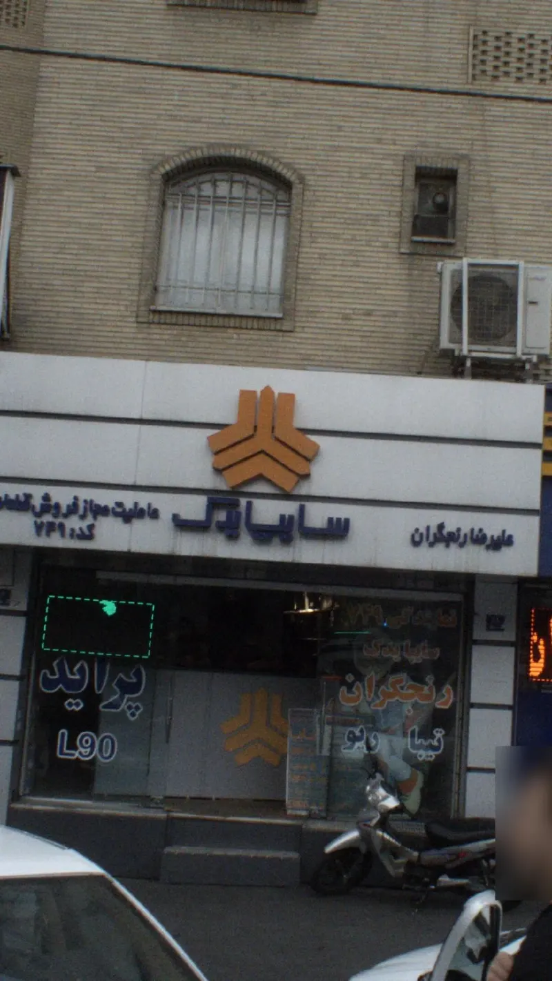 سایپا یدک کد 749