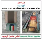 تورسیت برای تعمیر کلیه ماشین افزارهای CNC و Manual