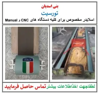 تورسیت برای تعمیر کلیه ماشین افزارهای CNC و Manual