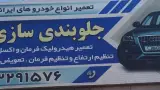 تعمیرگاه محمد