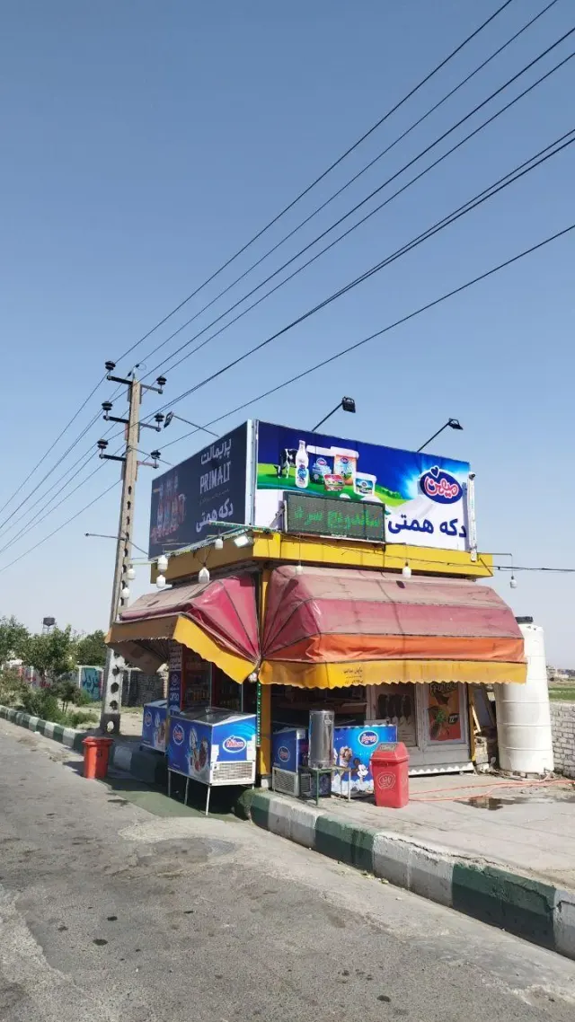 دکه همتی