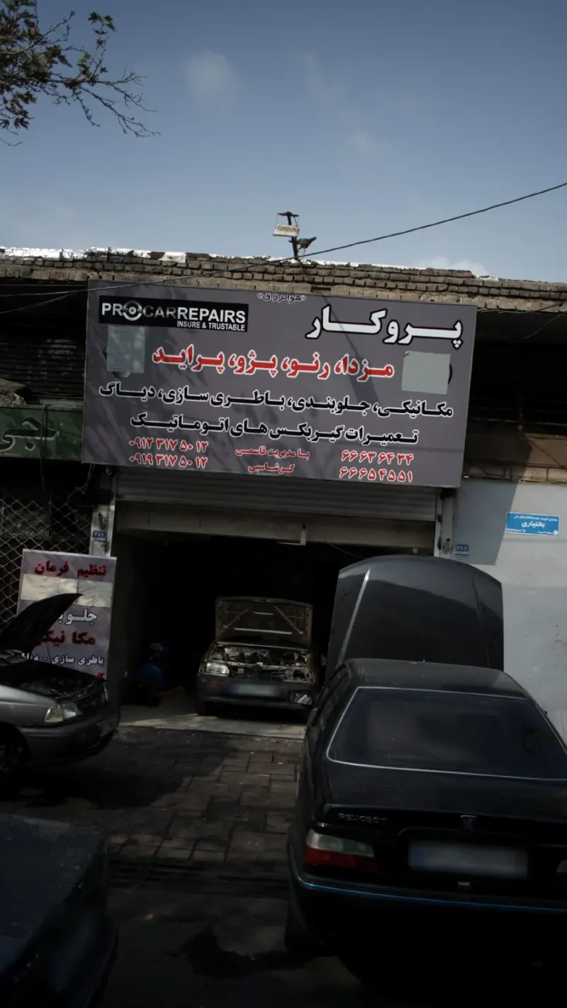 پروکار