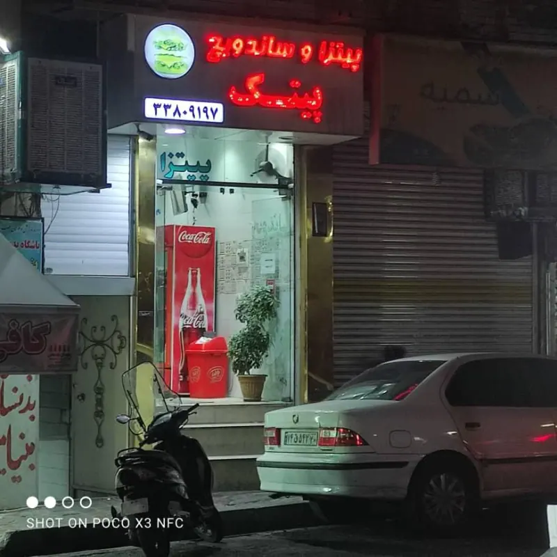 پیتزا و ساندویچ پیتُک