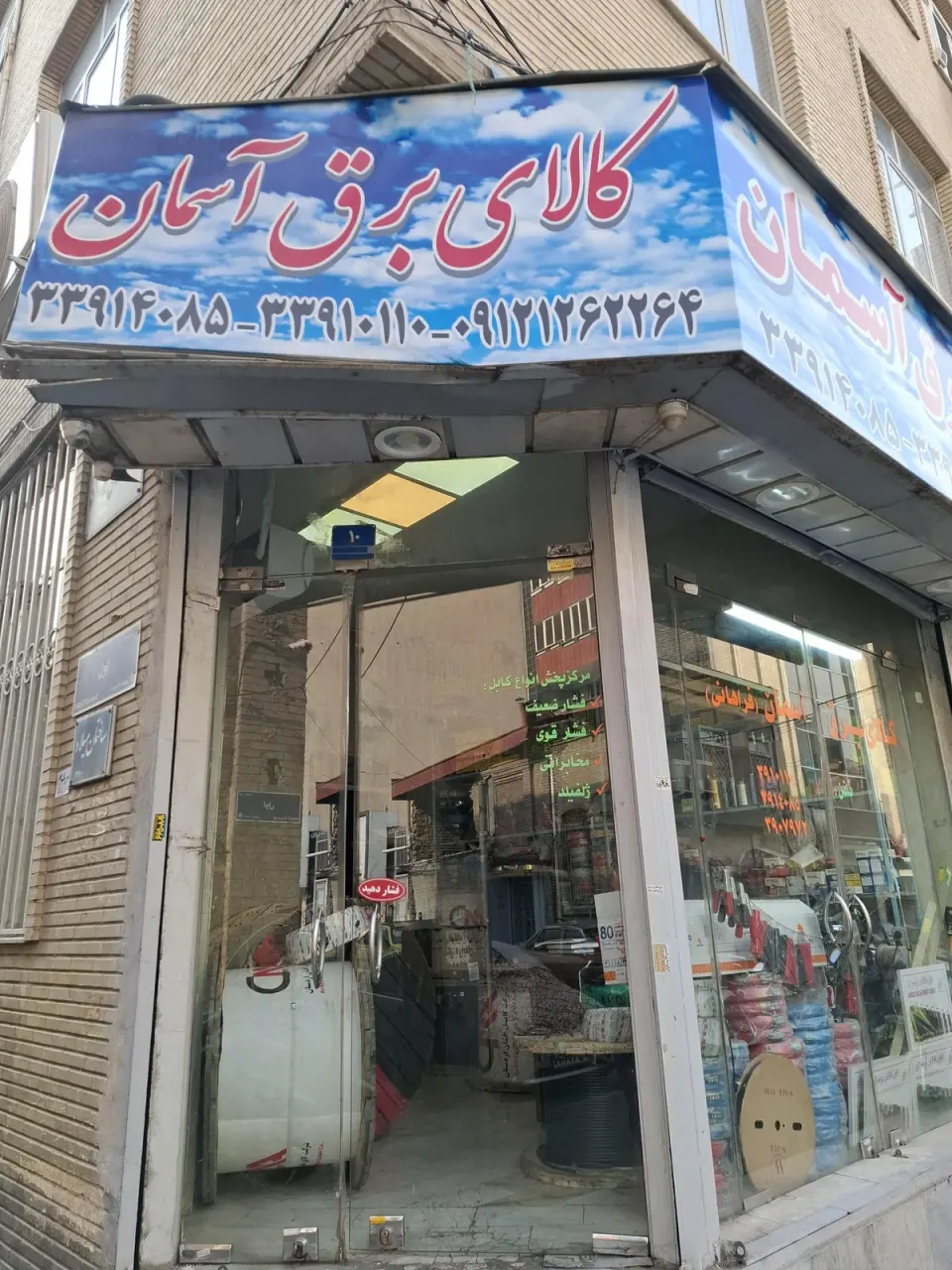 کالای برق آسمان