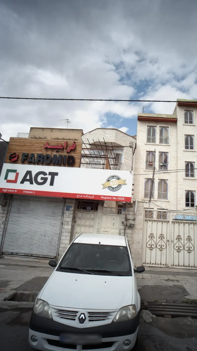 فروشگاه کاج