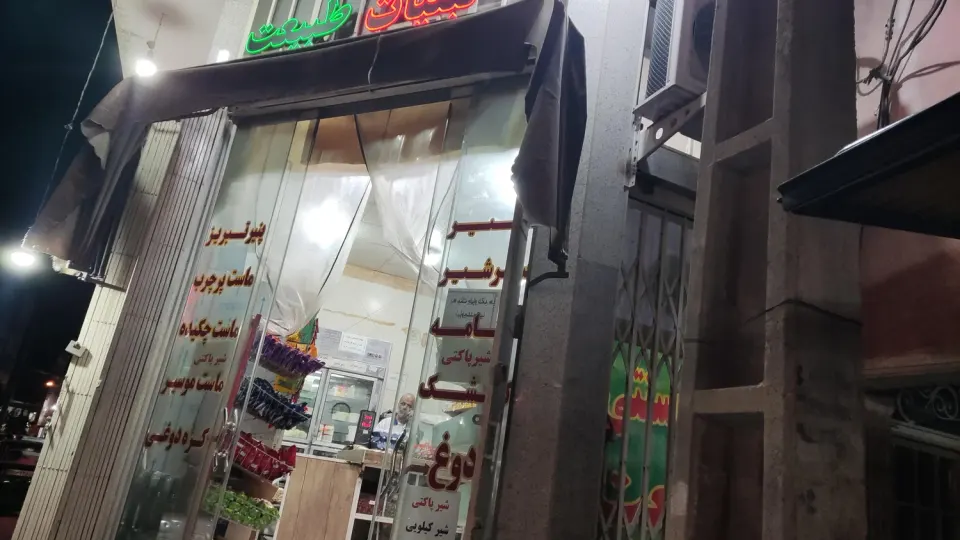 مجتمع صنایع غذایی لبنی و بستنی میهن شعبه قم