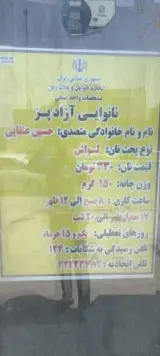 نانوایی لواشی صداقت