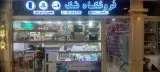 فروشگاه لوازم جانبی و کامپیوتر تک
