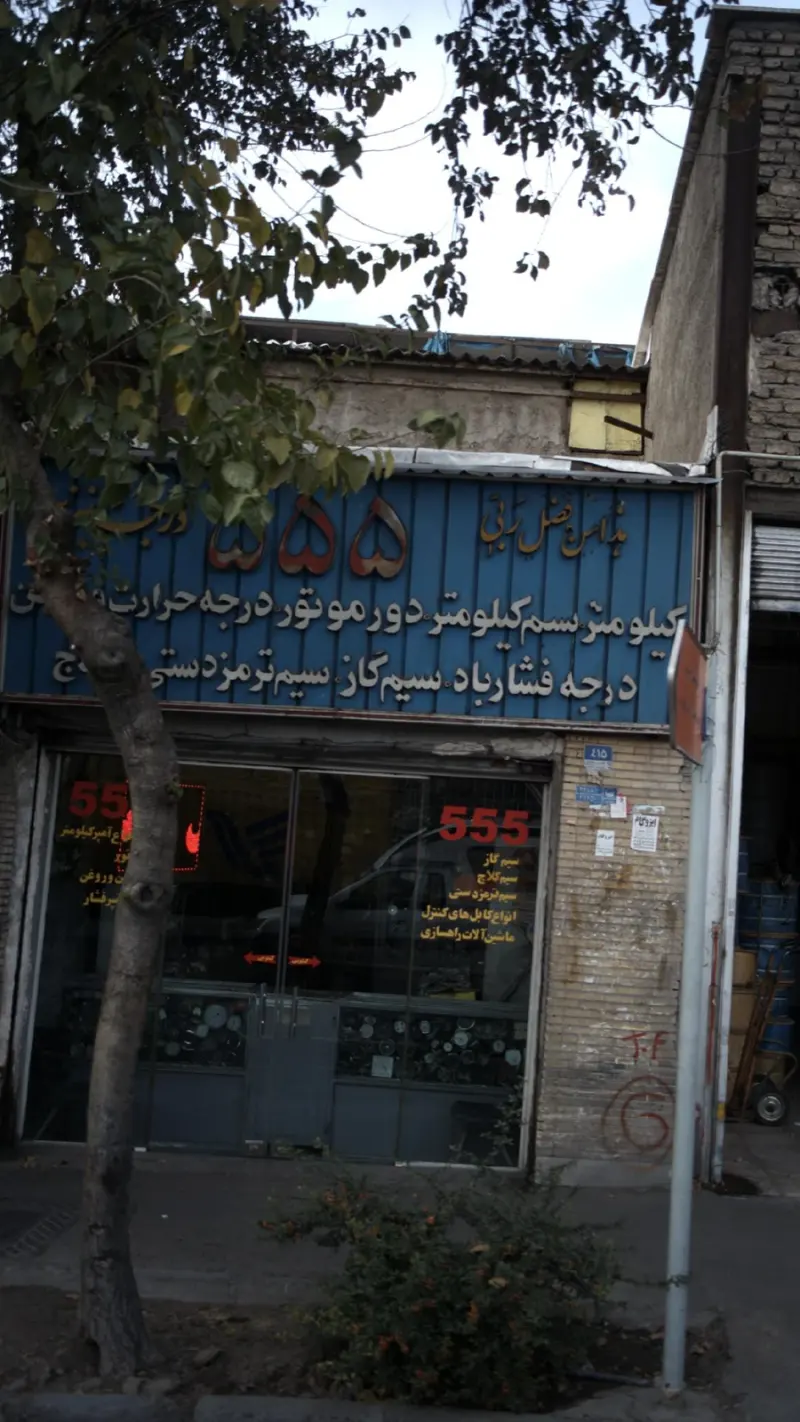 فروشگاه 555