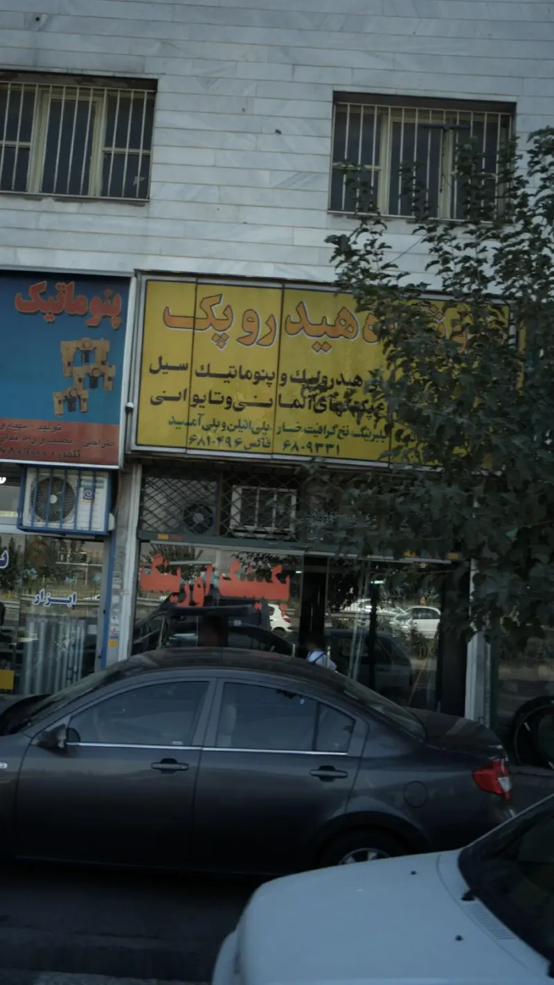 فروشگاه هیدروپک