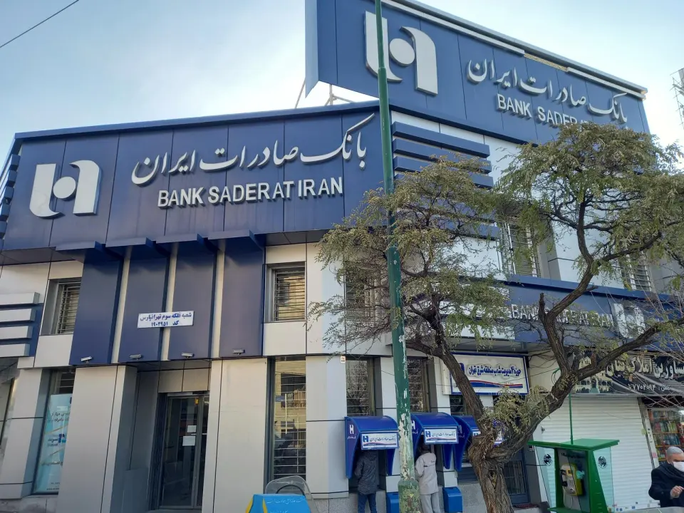 بانک صادرات شعبه فلکه سوم تهرانپارس
