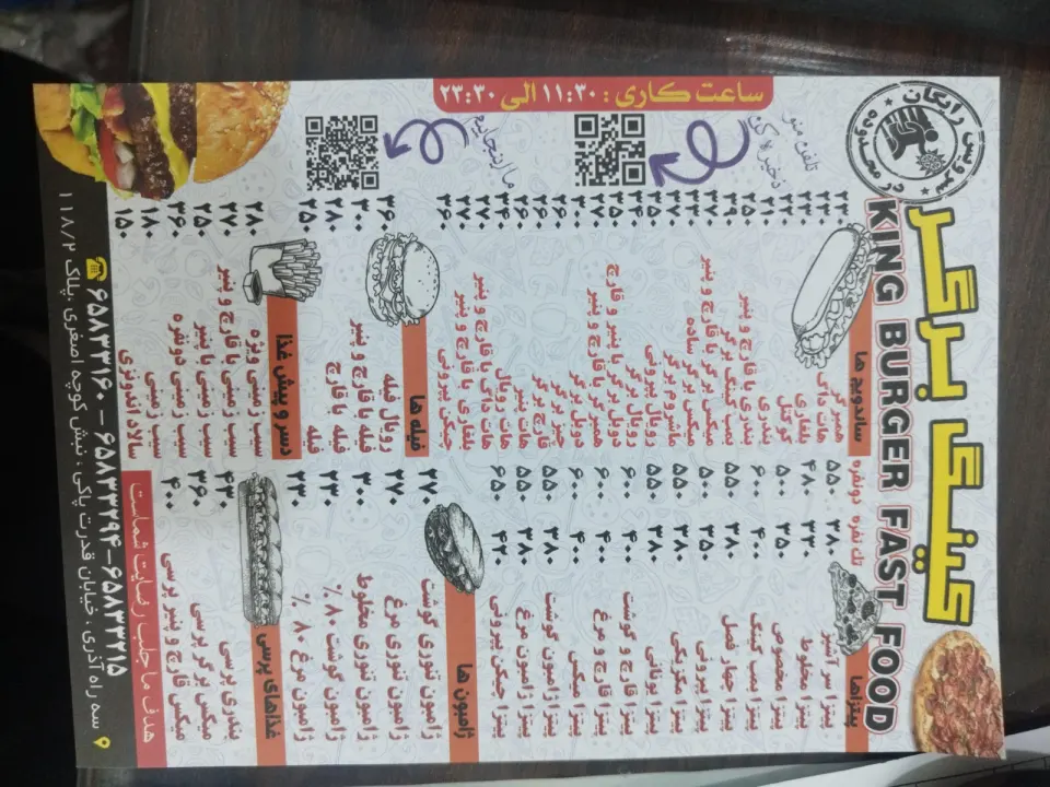 کینگ برگر