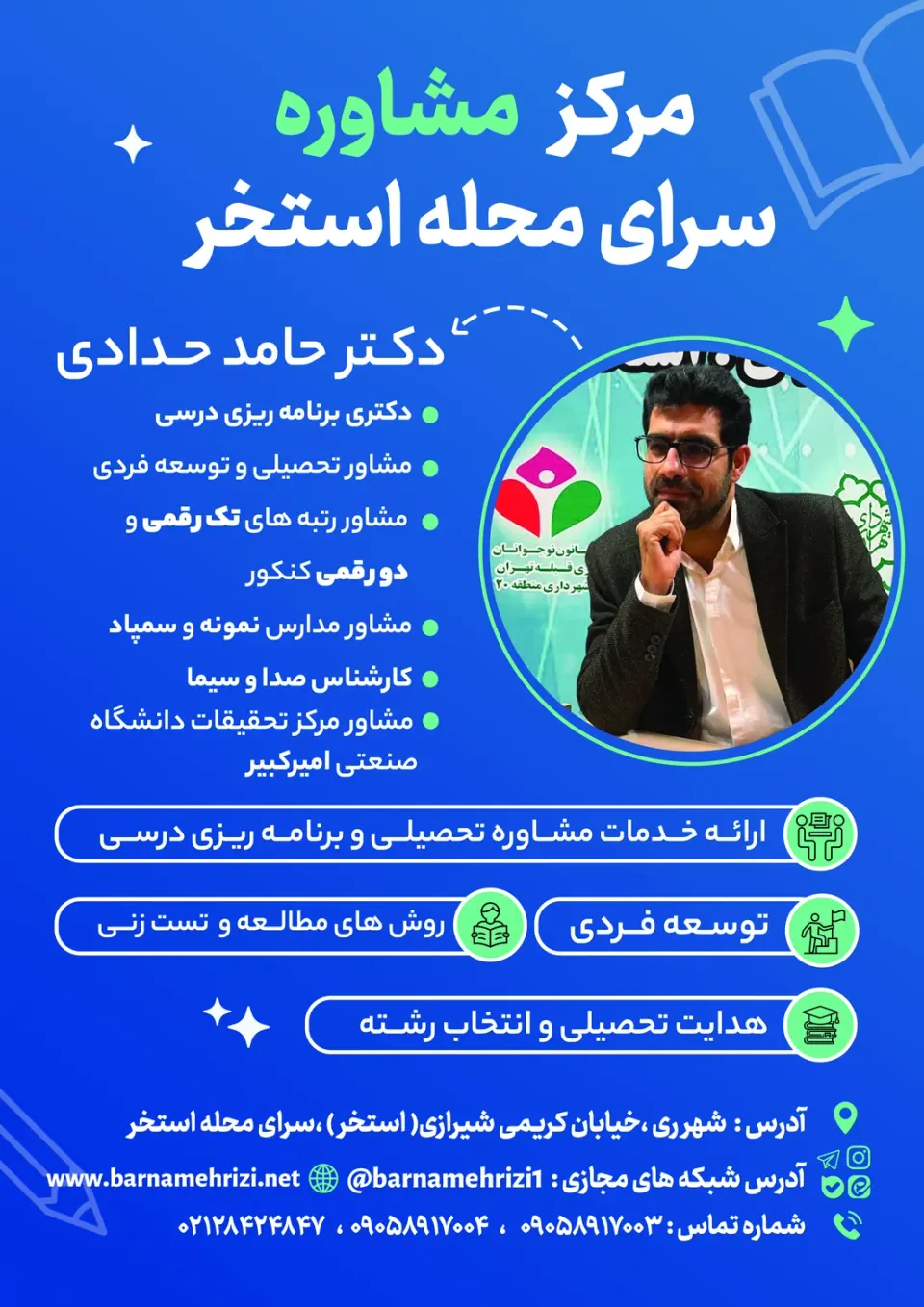 مرکز مشاوره استاد حامد حدادی