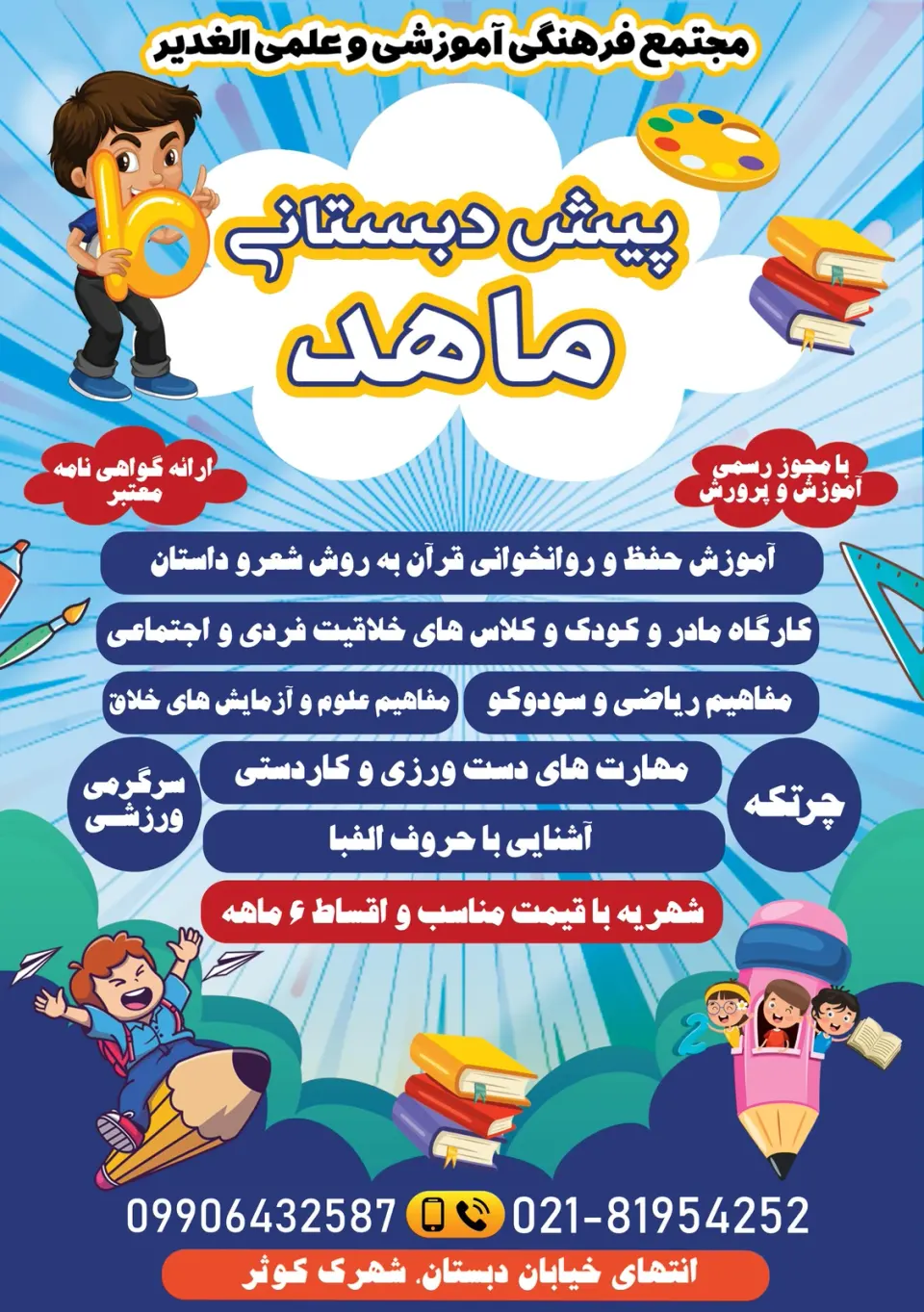 پیش دبستانی ماهد