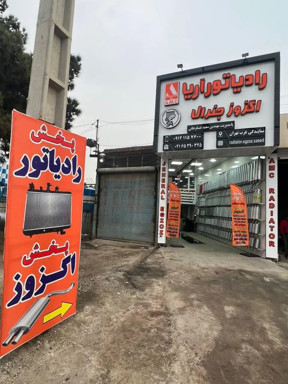 نمایندگی رسمی رادیاتور و اگزوز سعید عسگرخانی