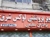 سالن صافکاری و نقاشی شاهین