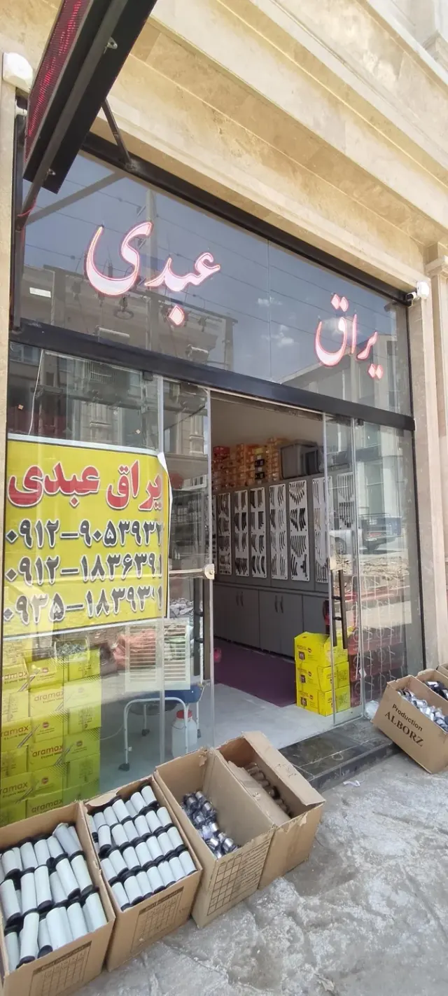 یراق عبدی