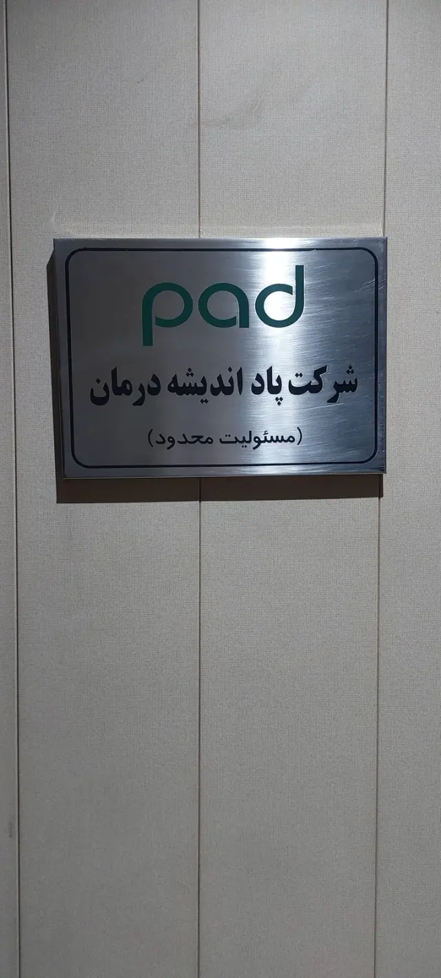شرکت پاد اندیشه درمان