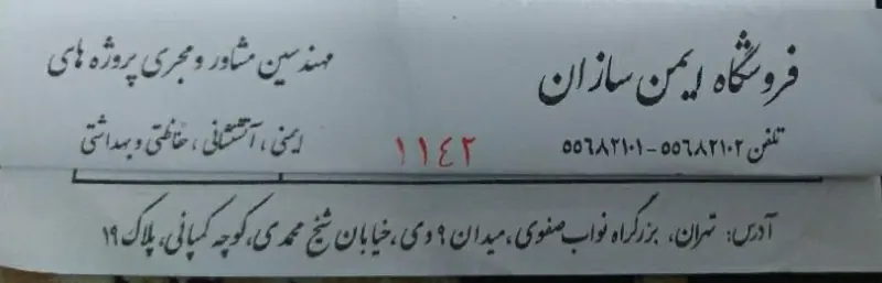 شارژ و فروش کپسول آتشنشانی