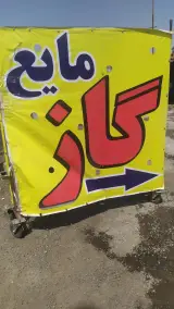 پمپ گاز ال پی چی رضایی