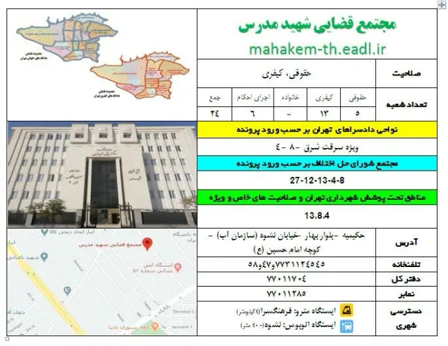 مجتمع قضایی مدرس ناحیه 4