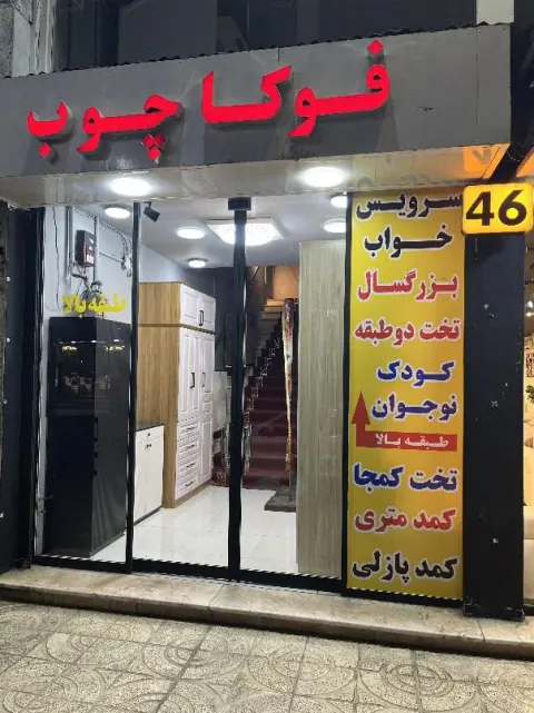 فوکاچوب