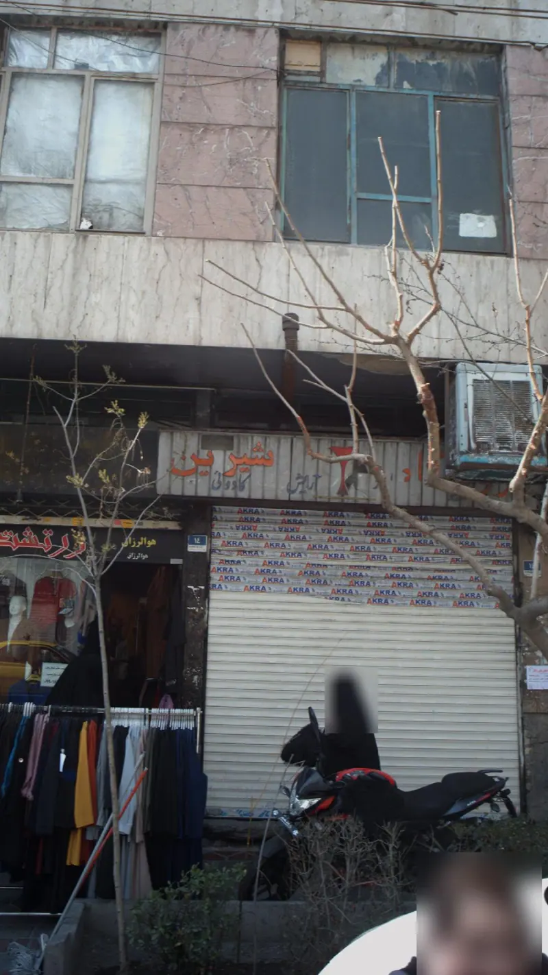 فروشگاه شیرین