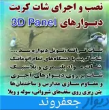 سیمانکاری .شاتکریت ارومیه صنعت