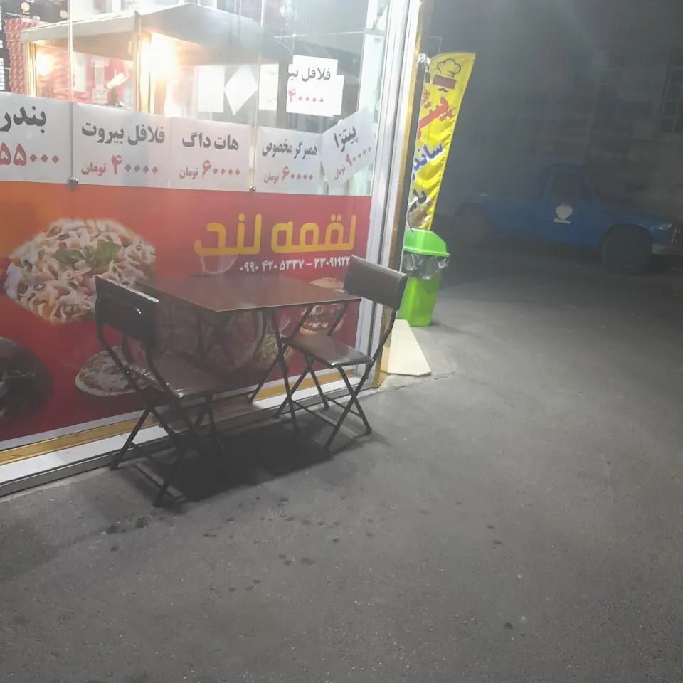 لقمه لند