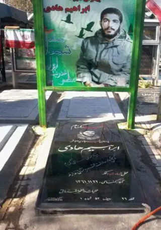 یادمان شهید ابراهیم هادی