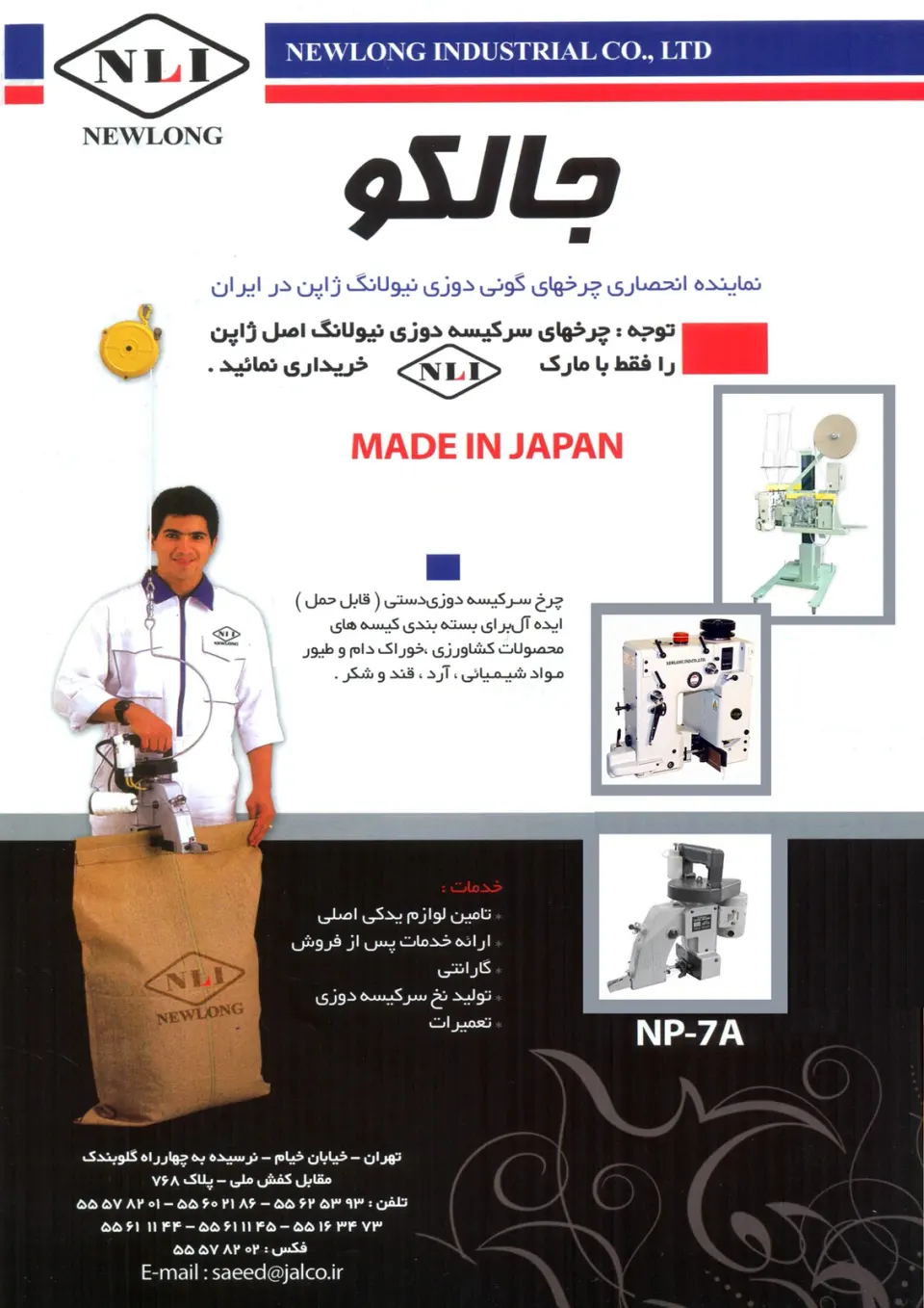نیولانگ ژاپن