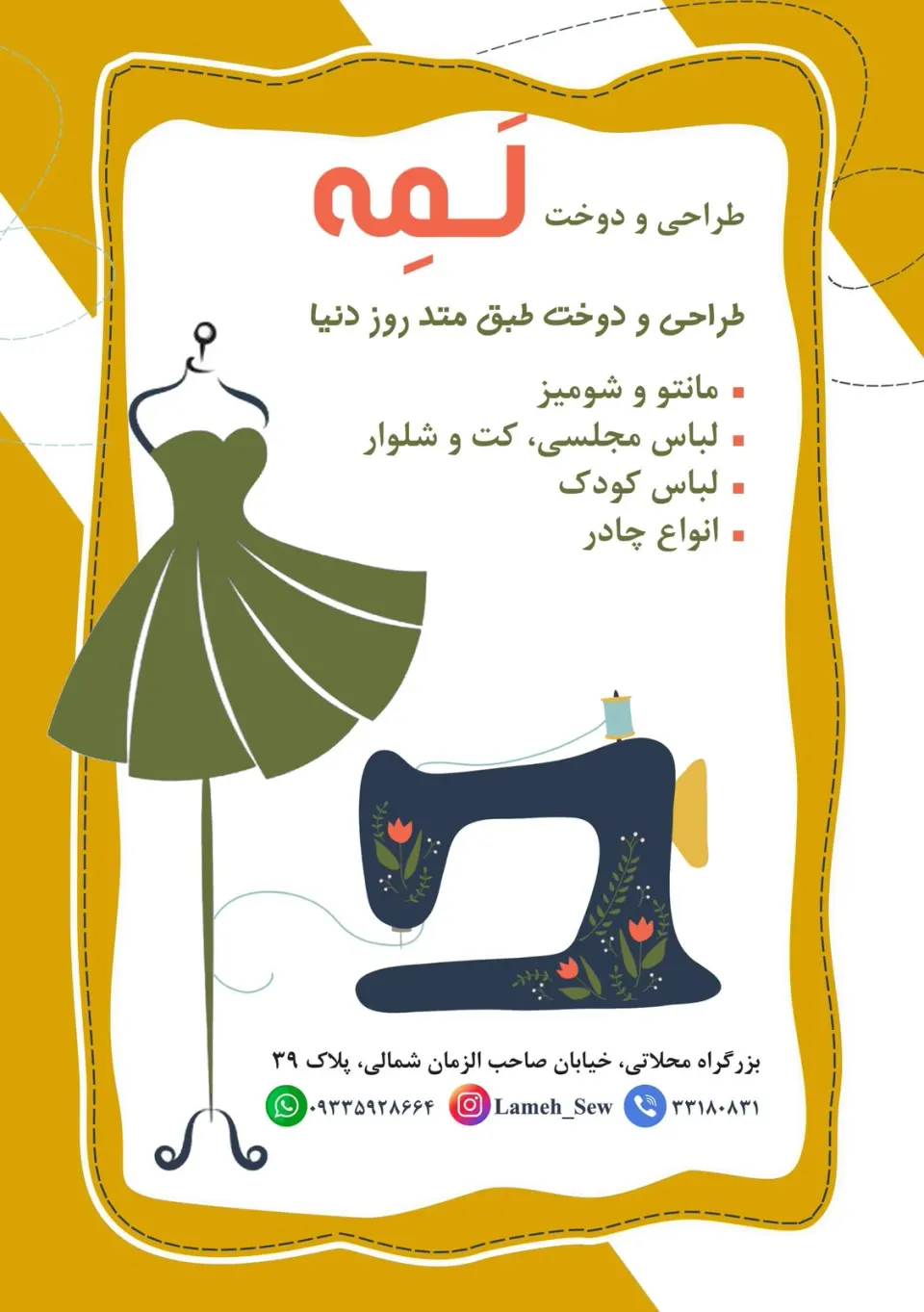 دوخت و دوز لمه