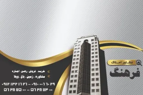 سایت املاک فرهنگ اسلامشهر
