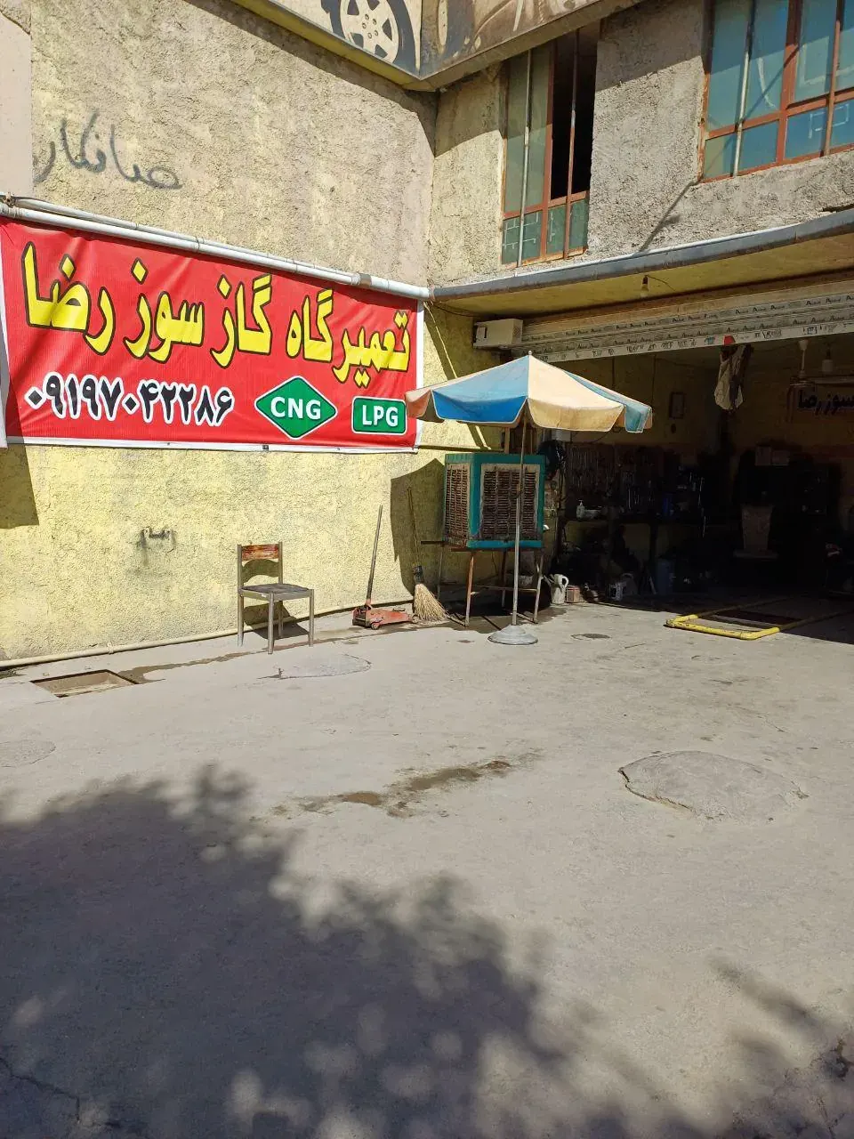 تعمیرگاه گازسوز رضا
