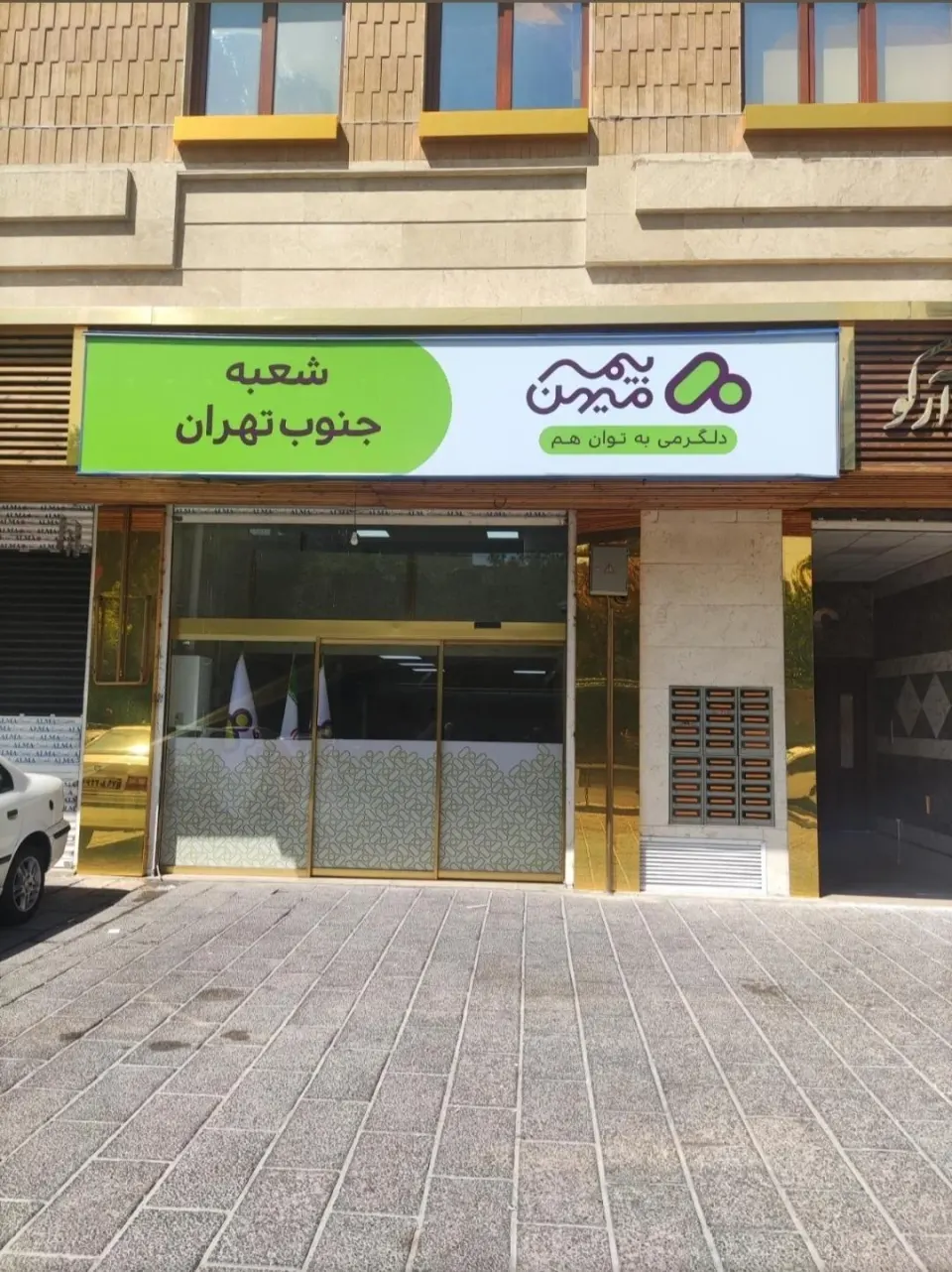 بیمه میهن شعبه جنوب تهران