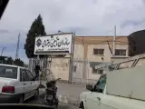 سازمان بیمه تامین اجتماعی رباط کریم