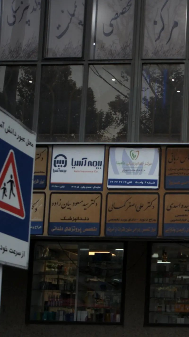 بیمه آسیا