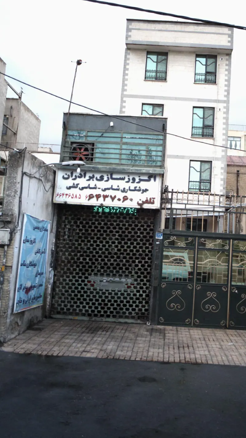 اگزوزسازی و صافکاری شاستی کشی