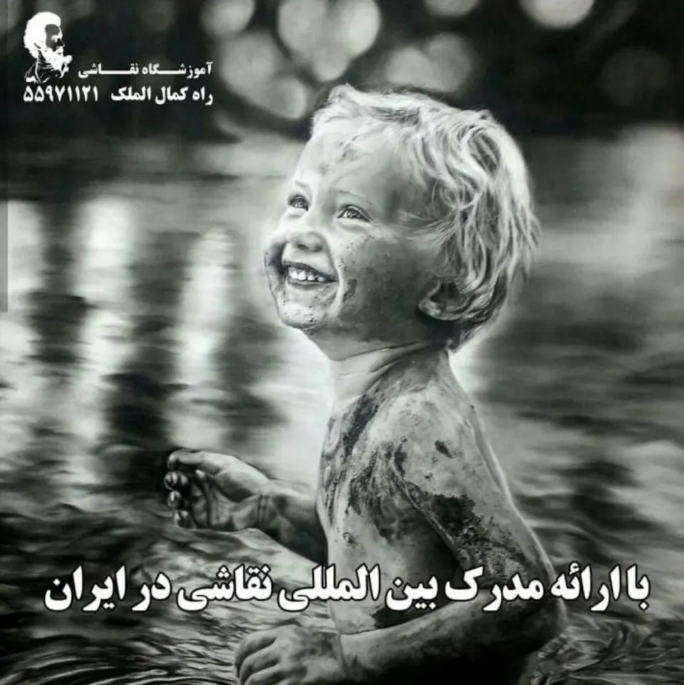آموزشگاه نقاشی راه کمال الملک