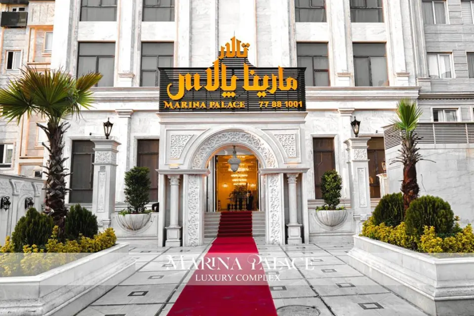 تالار مارینا پالاس