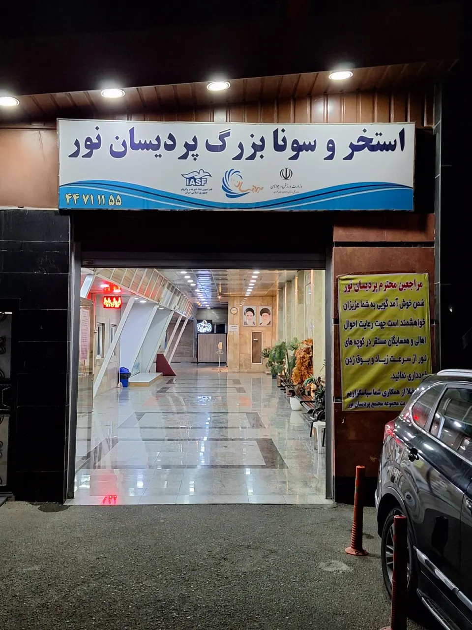 استخر بزرگ پردیسان نور